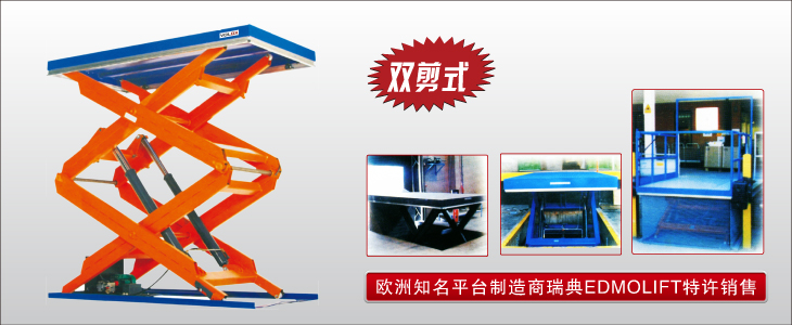 電動裝卸平臺 10v00127